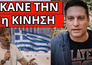 ΜΗΝΥΜΑ ΕΚΠΛΗΞΗ ΓΙΑΝΝΑΚΟΠΟΥΛΟΥ: Ενώνει τους Έλληνες, έχει και συνέχεια;