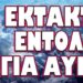 ΜΕ ΤΗΝ ΟΥΡΑ ΣΤΑ ΣΚΕΛΙΑ ΟΙ ΑΜΕΡΙΚΑΝΟΙ !