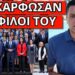 ΕΣΚΑΣΕ ΒΙΝΤΕΟ με Υπουργό του Μητσοτάκη: Γι’αυτό τον κρατάει ο Κυριάκος