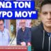 Αγωνία στον Alpha: Δεν πήραμε λεφτά για να διαφημίζουμε το μπόλι
