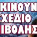 ΜΠΗΚΑΝ ΟΙ ΤΡΑΠΕΖΕΣ ΣΤΟ ΚΟΛΠΟ ΤΟΥ ΜΟΝΑΔΙΚΟΥ ΑΡΙΘΜΟΥ !