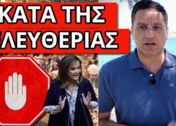 ΝΕΑ ΑΠΑΓΟΡΕΥΣΗ ΣΟΚ; Το έχουν ψηφίσει, η σύμπτωση με Ντόρα Μπακογιάννη