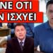 ΤΟΥΣ ΤΣΑΚΩΣΑΝ ΕΠ΄ΑΥΤΟΦΩΡΩ: Αυτοί σας εξουσιάζουν, φάνηκε στην κάμερα