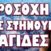 ΒΡΗΚΑΝ ΝΕΟ ΤΡΟΠΟ ΝΑ ΜΑΣ ΤΟ ΕΠΙΒΑΛΟΥΝ !