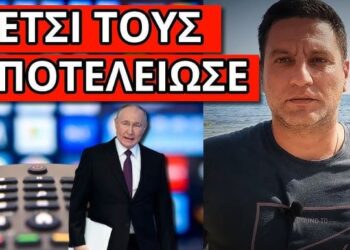 ΡΕΖΙΛΕΨΕ ΚΑΙ ΤΑ ΕΛΛΗΝΙΚΑ ΚΑΝΑΛΙΑ: Απάντηση Ρωσίας με αυτή την φράση