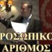 Ο ΔΙΚΗΓΟΡΟΣ ΓΙΑΝΝΗΣ ΖΩΓΡΑΦΟΣ ΓΙΑ ΠΡΟΣΩΠΙΚΟ ΑΡΙΘΜΟ