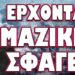 ΒΑΖΕΙ ΦΩΤΙΑ ΣΤΗΝ ΒΑΛΤΙΚΗ ΤΟ ΝΑΤΟ !