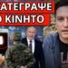 ΔΕΝ ΤΟ ΞΕΡΕΙ Ο ΣΤΡΑΤΟΣ – Το πέταξαν για Ρώσο κατάσκοπο και Άγιο Όρος