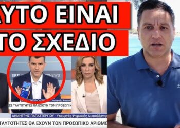 AΠΟΚΑΛΥΨΗ ΓΙΑ Προσωπικό Αριθμό: Ξαφνιάστηκε και ο παρουσιαστής της ΕΡΤ