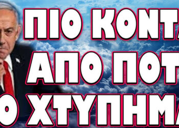 ΝΑ ΕΤΟΙΜΑΖΕΣΤΕ ΓΙΑ ΤΑ ΜΕΓΑΛΑ ΓΕΓΟΝΟΤΑ! ΠΙΟ ΚΟΝΤΑ ΑΠΟ ΠΟΤΕ ΤΟ ΧΤΥΠΗΜΑ