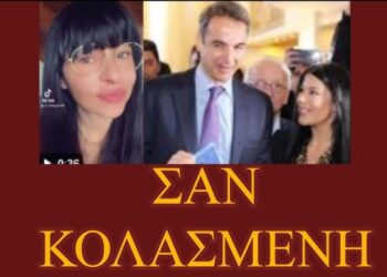 ΖΩΗΣ ΜΠΕΧΛΗΣ : ΣΑΝ ΚΟΛΑΣΜΕΝΕΣ…ΚΑΙ 666 ΘΑ ΠΑΡΟΥΝ ΚΑΙ ΛΟΑΤΚΙ ΘΑ ΣΤΗΡΙΞΟΥΝ…..ΟΛΑ ΜΕΣΑ