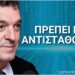 Γιατί ο Προσωπικός Αριθμός Είναι η Αρχή του Τέλους – Νίκος Παπαδόπουλος ELEFTHEROS EP.145