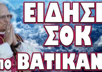 ΠΙΘΑΝΗ ΕΜΠΛΟΚΗ ΠΑΠΑ ΣΕ ΣΧΕΔΙΟ ΚΑΤΑ ΤΟΥ ΡΩΣΟΥ ΠΡΟΕΔΡΟΥ !