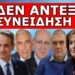 ΠΑΡΑΙΤΗΣΗ «ΜΠΟΜΠΑ» ΓΙΑ ΤΟΝ ΠΡΟΣΩΠΙΚΟ ΑΡΙΘΜΟ; Δεν άντεξε η συνείδηση του; Απρέπεια από Ντόρα!