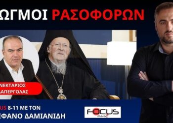 Ν.ΔΑΠΕΡΓΟΛΑΣ, «ΛΥΚΟΠΟΙΜΕΝΕΣ ΙΕΡΟΕΞΕΤΑΣΤΕΣ»