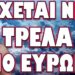 ΚΙΝΗΣΗ ΣΟΚ ΑΠΟ ΡΩΣΙΑ !