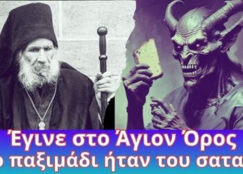 Το παξιμάδι ήταν του σατανά! Έγινε στα Καυσοκαλύβια του Αγίου Όρους