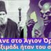 Το παξιμάδι ήταν του σατανά! Έγινε στα Καυσοκαλύβια του Αγίου Όρους