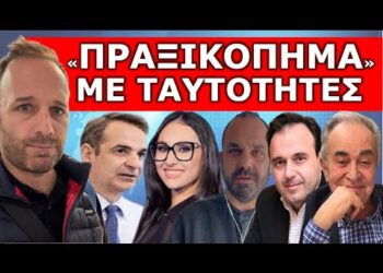 “ΠΡΑΞΙΚΟΠΗΜΑ” ΜΕ ΤΑΥΤΟΤΗΤΕΣ & EUROVISION; Ήταν θεόσταλτο; Άνοιξε επιτέλους τα μάτια σου! Έτσι μας…