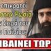 Χαμός σε ολόκληρη την Ρωσία με την Σειρά του Αγίου Παϊσίου.. Ακούστε τι θα κάνουν..