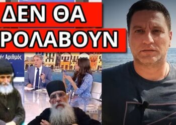 ΑΚΟΥΣΤΗΚΕ ΣΤΟ ΜEGA για Προσωπικό Αριθμό – Μήνυμα με Αγ.Παΐσιο