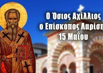 ΑΓΙΟΣ ΑΧΙΛΛΕΙΟΣ ΛΑΡΙΣΗΣ Ο ΘΑΥΜΑΤΟΥΡΓΟΣ