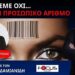 Ο Ν.ΔΑΠΕΡΓΟΛΑΣ ΣΤΟΝ FOCUS FM ΓΙΑ ΤΟΝ ΠΡΟΣΩΠΙΚΟ ΑΡΙΘΜΟ! ΑΝΕΝΔΟΤΗ ΑΝΤΙΣΤΑΣΗ ΣΤΗΝ ΨΗΦΙΑΚΗ ΥΠΟΔΟΥΛΩΣΗ