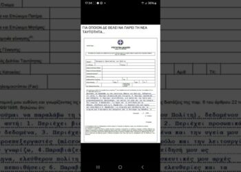 SOS!!!. Προσέξτε τις παγίδες που ετοιμάζουν για τους αρνητές των ηλεκτρονικών ταυτοτήτων.