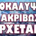ΔΕΝ ΔΙΚΑΙΟΥΤΑΙ ΚΑΝΕΙΣ ΝΑ ΠΕΙ ΠΩΣ ΔΕΝ ΓΝΩΡΙΖΕ !