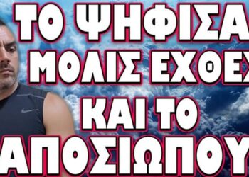 ΑΠΟΚΑΛΥΦΘΗΚΕ ΓΙΑΤΙ ΒΙΑΖΟΝΤΑΙ ΝΑ ΕΠΙΒΑΛΟΥΝ ΤΟΝ ΜΟΝΑΔΙΚΟ ΑΡΙΘΜΟ !