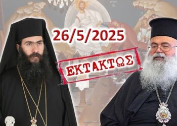 Ο Βαρθολομαίος “ξήλωσε” τον Τυχικό… Το Φανάρι ζήτησε την αποπομπή του και ο φιλοπαπικός θίασος εκτέλεσε άψογα τις διαταγές…