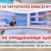Αιχμηρή απάντηση της Παρασκευής Σιδέρη στον κ.Δημοσθενη Αναγνωστόπουλο
