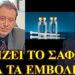 ΖΩΗΣ ΜΠΕΧΛΗΣ : ΤΟ ΣΚΑΝΔΑΛΟ ΤΩΝ ΞΑΦΝΙΚΩΝ ΘΑΝΑΤΩΝ ΠΥΡΟΔΟΤΕΙ ΕΞΕΛΙΞΕΙΣ