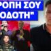 Διέλυσε τον Χρήστο Μάστορα η μητέρα του Κατσίφα για την συναυλία με Έντι Ράμα