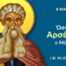 ΑΓΙΟΣ ΑΡΣΕΝΙΟΣ Ο ΜΕΓΑΣ