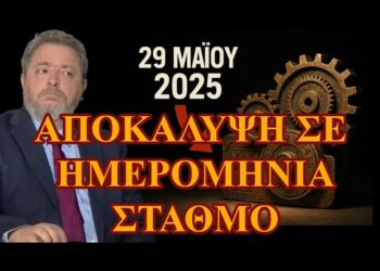 Ο ΖΩΗΣ ΤΟΠΟΘΕΤΕΙΤΑΙ ΣΥΝΟΛΙΚΑ ΓΙΑ ΠΡΩΤΗ ΦΟΡΑ ΕΝΩΠΙΟΝ ΤΩΝ ΠΑΤΡΙΩΤΩΝ….29 Μαΐου 2025