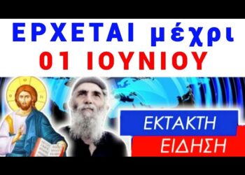 ΕΡΧΕΤΑΙ ως 1η ΙΟΥΝΙΟΥ κ είναι ΠAΓlΔΑ !! ΟΛΟΥΣ τους ΑΓΙΟΥΣ ΘΕΛΟΥΜΕ ΒΟΗΘΟΥΣ !!