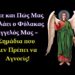 Πότε καί πώς μᾶς φυλάει ὁ Ἄγγελός μας – σημάδια πού δέν πρέπει νά ἀγνοεῖς