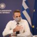 Μια Ελληνίδα με Χριστό και Ελλάδα… Μητσοτάκη Εγώ δεν σε θέλω για πρωθυπουργό, κύριο δεν θα σε πω… Για 10 λόγους