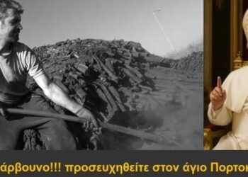 BAS_4 : Όχι άλλο κάρβουνο! προσευχηθείτε στον “άγΡιο” Πορτοκαλομαλλιά
