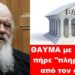 BAS_4 : ΘΑΥΜΑ με τον Ιερώνυμο – πήρε “πληροφορία” από τον ουρανό