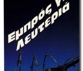 ΣΩΜΑΤΕΙΟ “ΑΔΟΥΛΩΤΗ ΚΕΡΥΝΕΙΑ”: ΣΤΗΝ ΥΠΗΡΕΣΙΑ ΤΟΥ ΑΤΤΙΛΑ, ΥΠΕΡ ΤΗΣ ΝΟΜΙΜΟΠΟΙΗΣΗΣ ΤΩΝ ΚΑΤΟΧΙΚΩΝ ΔΕΔΟΜΕΝΩΝ ΚΑΙ ΕΠΙΒΡΑΒΕΥΣΗΣ ΤΩΝ ΕΓΚΛΗΜΑΤΩΝ ΠΟΛΕΜΟΥ ΠΟΥ ΔΙΕΠΡΑΞΕ ΣΤΗΝ ΚΥΠΡΟ ΤΟ 1974 Η ΤΟΥΡΚΙΑ, ΕΙΝΑΙ ΔΙΑΤΕΤΑΓΜΕΝΗ Η ΟΛΗ ΔΙΠΛΩΜΑΤΙΚΗ ΔΡΑΣΤΗΡΙΟΤΗΤΑ ΤΟΥ ΚΥΠΡΙΑΚΟΥ