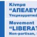 Ιδρύθηκε στην Κύπρο το Κίνημα “ΑΠΕΛΕΥΘΕΡΩΣΗ 2025”
