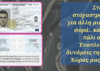 Ν.Παπαδόπουλος: Όπως συνέβη επί κορονοϊού με τους υγειονομικούς, τώρα εργαλειοποιούνται τα σώματα ασφαλείας για την «συμμόρφωση» στη συνέχεια και του υπόλοιπου πληθυσμού.