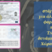Ν.Παπαδόπουλος: Όπως συνέβη επί κορονοϊού με τους υγειονομικούς, τώρα εργαλειοποιούνται τα σώματα ασφαλείας για την «συμμόρφωση» στη συνέχεια και του υπόλοιπου πληθυσμού.