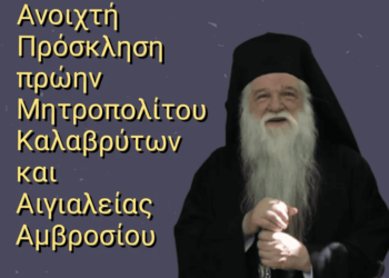 ΑΝΟΙΚΤΗ ΕΠΙΣΤΟΛΗ  Πρός τόν  Ἐντιμότατον Κύριον Δρα ΝΙΚΟΛΑΟΝ ΠΑΠΑΔΟΠΟΥΛΟΝ Καρδιοχειρουργόν Ἰατρόν καί μάρτυρα* Βουλευτήν
