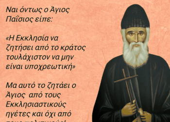 «Η Εκκλησία να ζητήσει από το κράτος τουλάχιστον να μην είναι υποχρεωτική»