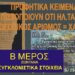 (Β Μέρος) Προφητικὰ κείμενα πιστοποιοῦν ἠλεκτρονικὴ ταυτότητα-προσωπικὸς ἀριθμὸς εἶναι χάραγμα Ἀντιχρίστου