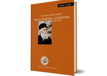 Οι Μαρτυρίες των προσκυνητών του Αγίου Παϊσίου για το θέμα των νέων ταυτοτήτων