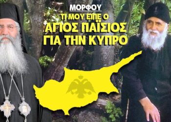 ΑΠΟΚΑΛΥΨΗ ΜΟΡΦΟΥ: ΤΙ ΜΟΥ ΕΙΠΕ Ο ΑΓΙΟΣ ΠΑΪΣΙΟΣ ΓΙΑ ΤΗΝ ΚΥΠΡΟ! Βίντεο